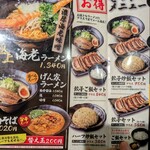 げん家ラーメン - 