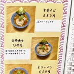 嫁の中華そば - 