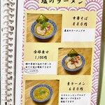 嫁の中華そば - 