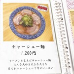 嫁の中華そば - 