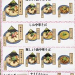 嫁の中華そば - 