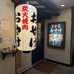 炭火焼肉おやけ - 