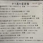 炭・牛・肴 テツ虎 - 