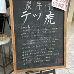 炭・牛・肴 テツ虎 - 