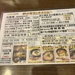 野の茶 - メニュー