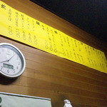 中華料理 仁 - 店内に貼られたメニュー