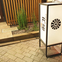 円居-MADOy- 日比谷店 - 