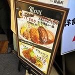 グリル欧風軒 - 