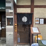 つけ麺 繁田 - 
