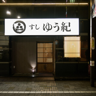 すし ゆう紀_2