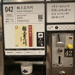 ぽんしゅ館 唎き酒番所 - 