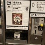 ぽんしゅ館 唎き酒番所 - 