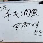 串かつ&チキン南蛮らんぷ - ショック