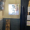 隠れ居坂屋 魚たつ