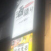 個室居酒屋 酒語り 蒲田駅前店