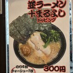ラーメン 杉田家 - 