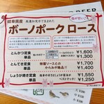 呑喰処 とんかつ 寿々女 - 