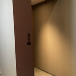 お料理 うち山 - 