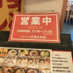 沖縄そば処 まるそば - 