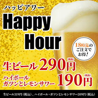【ハッピーアワー】18時までのご注文で対象ドリンクがお得に！