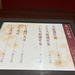 天麩羅 なか江 - 昼のお献立