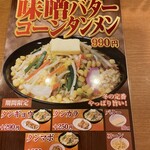 タンメン トナリ - 