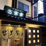 万宝家 - 万宝家