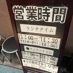 とがし肉家 - 営業時間