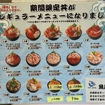 海鮮処 魚屋の台所 - 青紙はミニサイズ