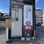 煮込み料理とお弁当 コトコト - 外観