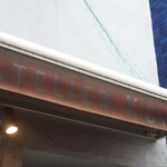 アトリエコータ - 外観