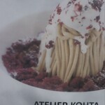 アトリエコータ - 店頭