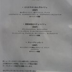 アトリエコータ - 店頭メニュー