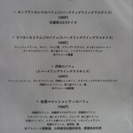 アトリエコータ - 店頭メニュー