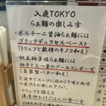 入鹿TOKYO - 