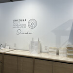 シヅカ洋菓子店 自然菓子研究所 丸の内店 - 