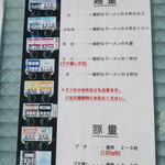 ラーメン二郎 - 麺量・豚量