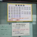 ラーメン二郎 - 営業時間等