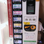 ラーメン二郎 - 券売機