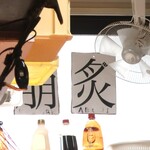 ラーメン二郎 - 崩＆炙