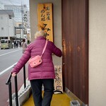 名古屋めん処 みやまつ - 