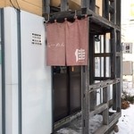 らーめん佳 - 店舗入口