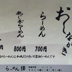 らーめん佳 - シンプルメニュー