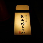 BANSAN 京色 - 