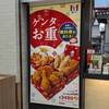 ケンタッキーフライドチキン - ケンタッキーフライドチキン 三和麻溝店