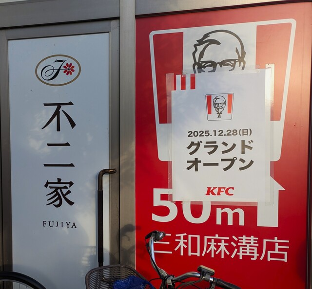 ケンタッキーフライドチキン 三和麻溝店 - 原当麻/アメリカ料理 | 食べログ