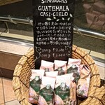 スターバックス・コーヒー - 