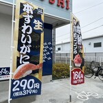 はま寿司 - 