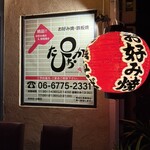 たぴおか食堂 - 