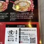 尾道ラーメン 燈 瀬戸店 - 